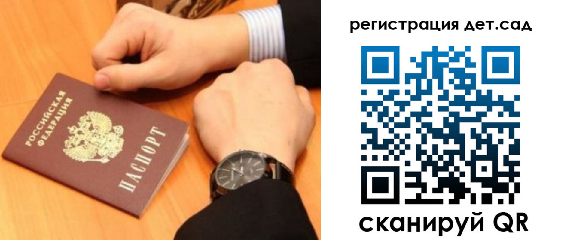 регистрация для дет. сада в Малгобеке